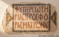 08 Greek inscription from 762 AD