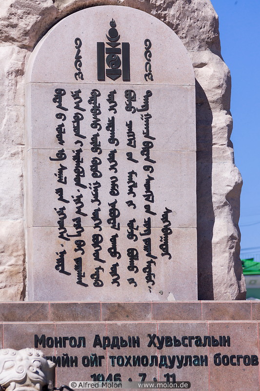 06 Stele of Sukhbaatar statue