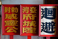 14 Boards with Chinese characters in City God temple